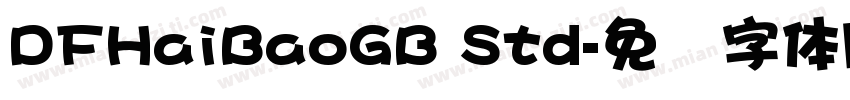 DFHaiBaoGB Std字体转换
